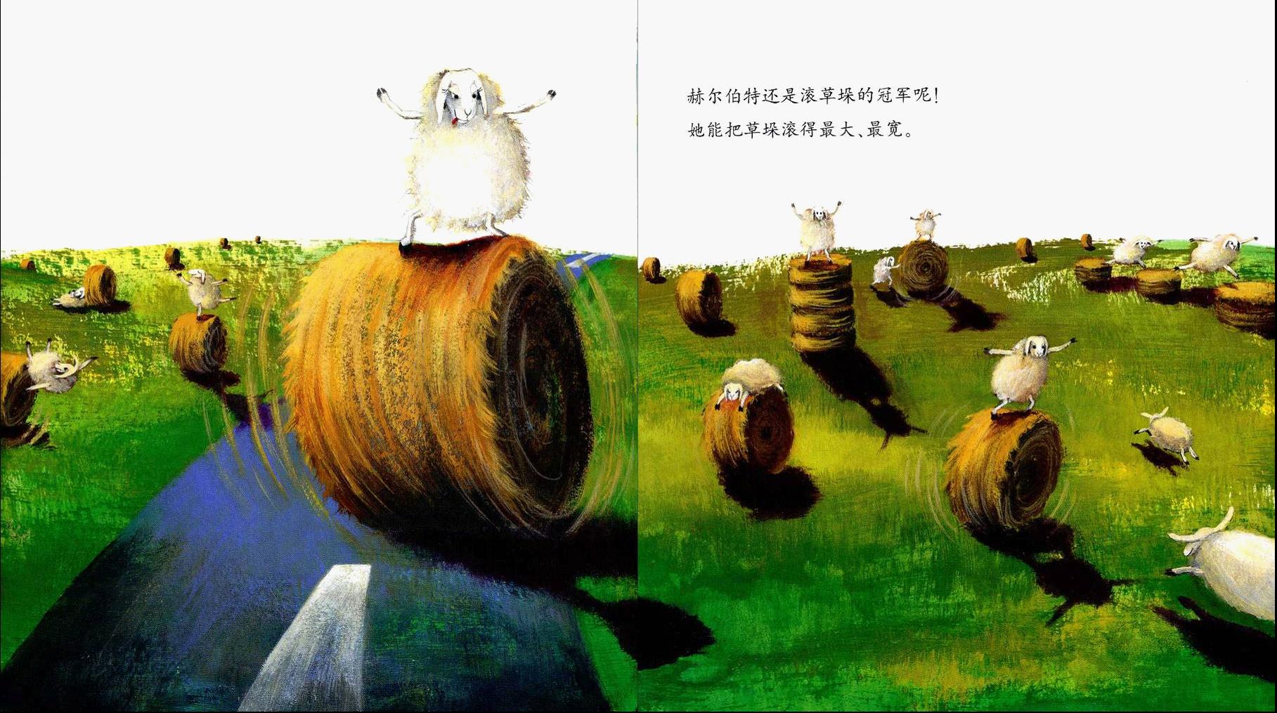 有个性的羊 (08),绘本,绘本故事,绘本阅读,故事书,童书,图画书,课外阅读
